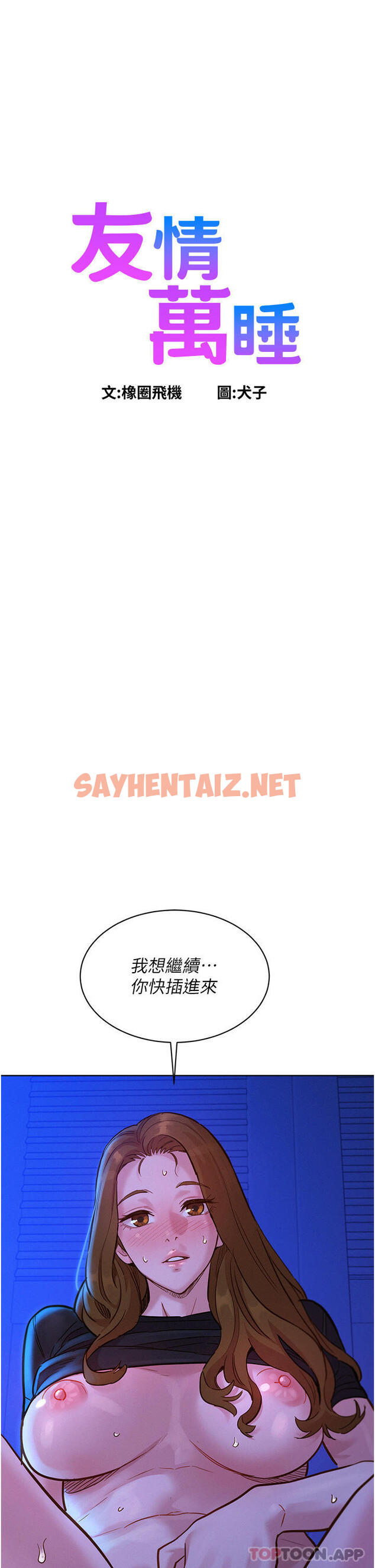 查看漫画友情萬睡 - 第37話-你也得釋放出來~ - sayhentaiz.net中的1180402图片