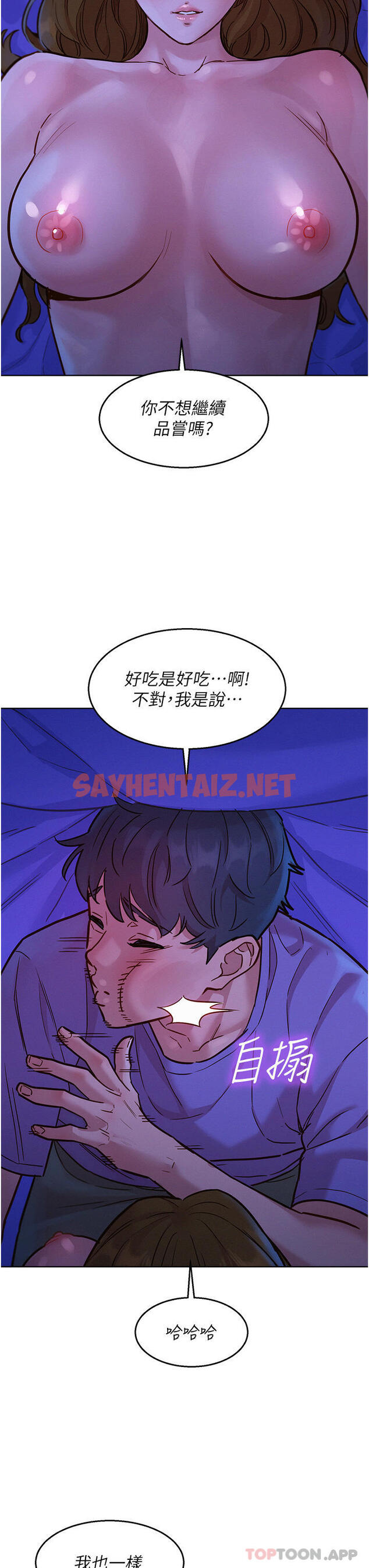 查看漫画友情萬睡 - 第37話-你也得釋放出來~ - sayhentaiz.net中的1180408图片