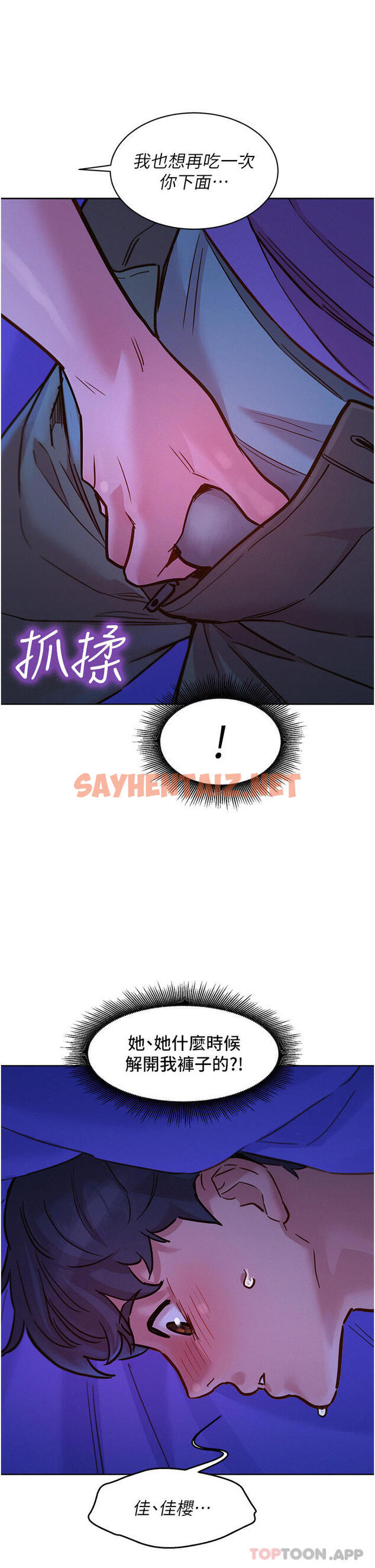 查看漫画友情萬睡 - 第37話-你也得釋放出來~ - sayhentaiz.net中的1180410图片