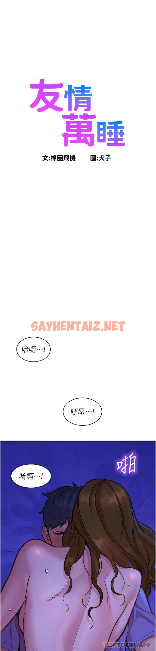 查看漫画友情萬睡 - 第38話-輕輕一碰就好興奮… - sayhentaiz.net中的1183873图片