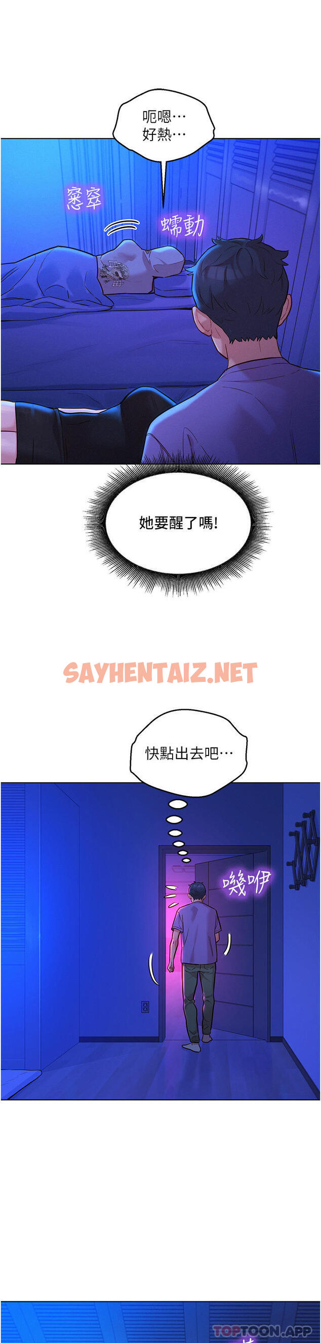 查看漫画友情萬睡 - 第38話-輕輕一碰就好興奮… - sayhentaiz.net中的1183897图片