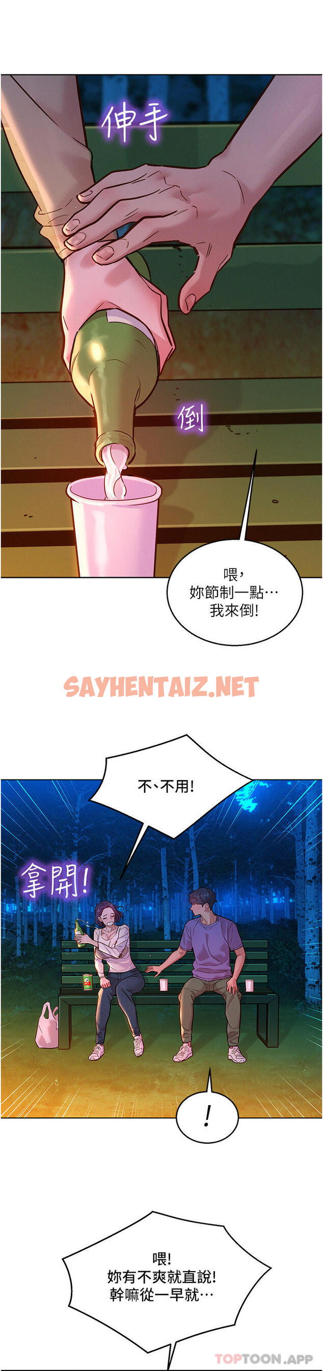 查看漫画友情萬睡 - 第38話-輕輕一碰就好興奮… - sayhentaiz.net中的1183907图片