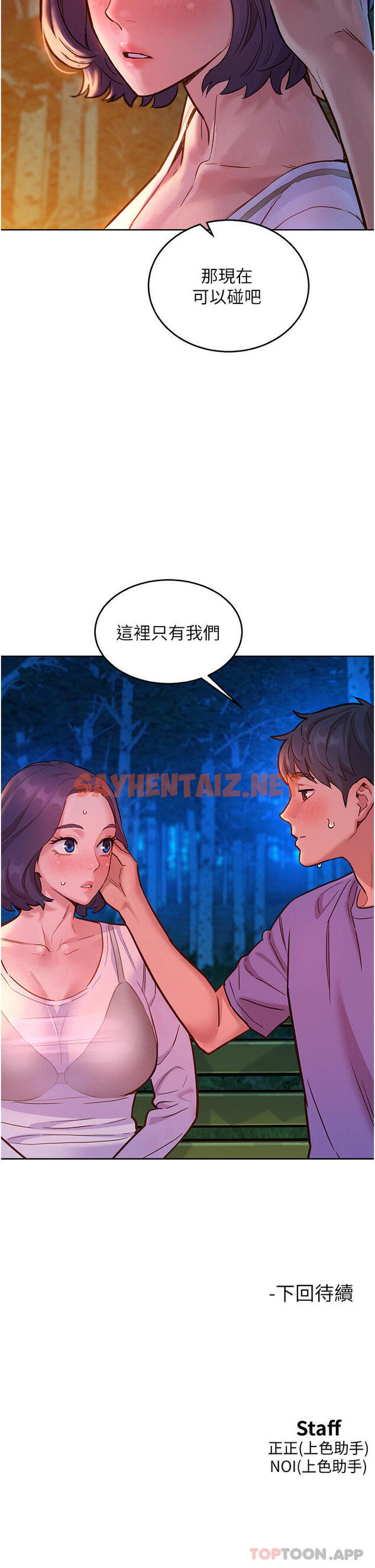 查看漫画友情萬睡 - 第38話-輕輕一碰就好興奮… - sayhentaiz.net中的1183911图片