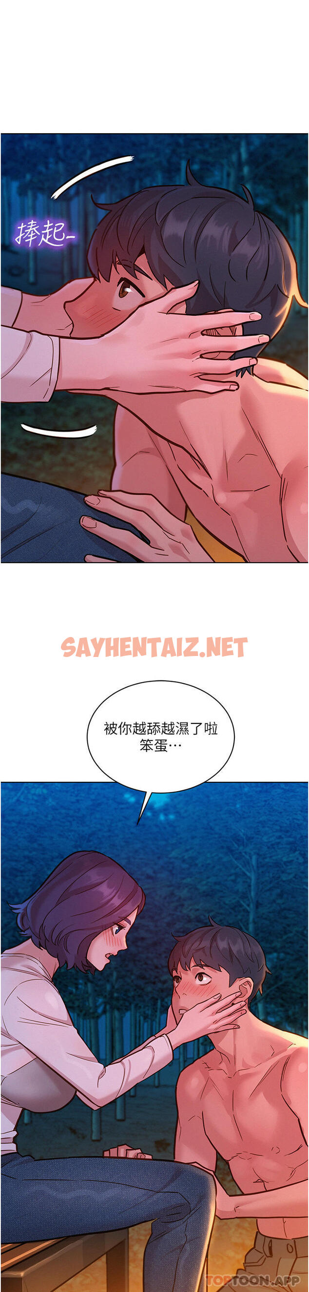 查看漫画友情萬睡 - 第39話-一發不可收拾的慾望 - sayhentaiz.net中的1187407图片