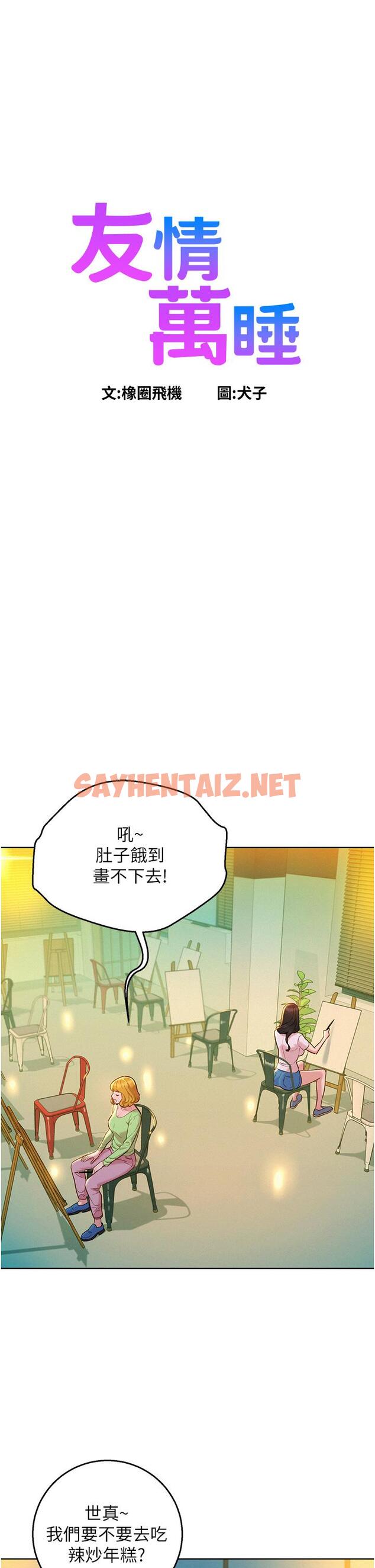 查看漫画友情萬睡 - 第43話-學妹的威(邀)脅(約) - sayhentaiz.net中的1215663图片