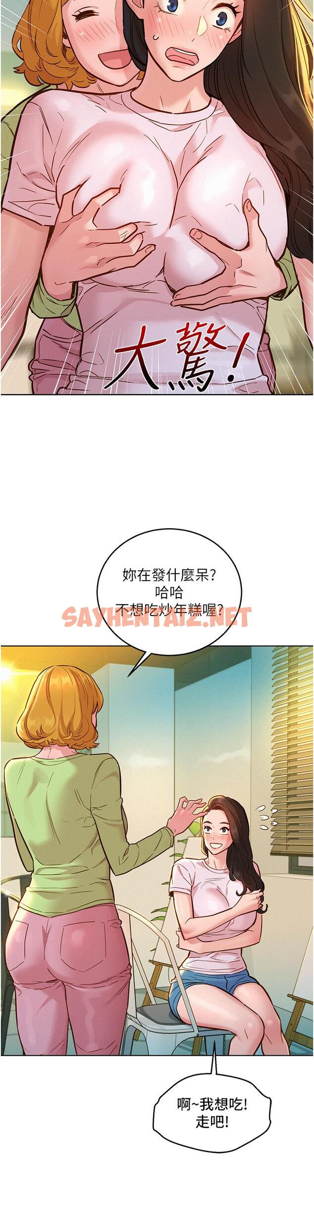 查看漫画友情萬睡 - 第43話-學妹的威(邀)脅(約) - sayhentaiz.net中的1215665图片