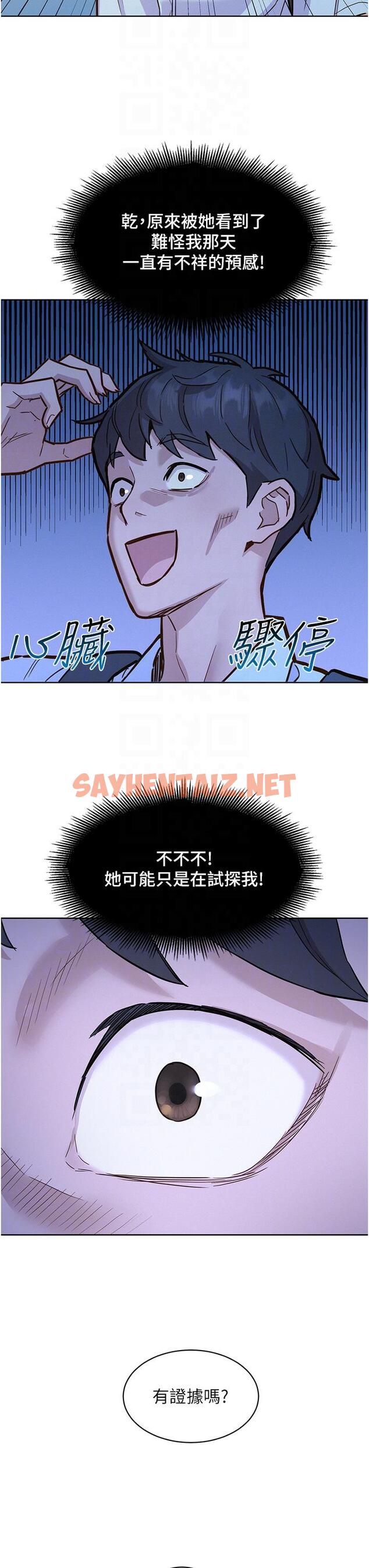 查看漫画友情萬睡 - 第43話-學妹的威(邀)脅(約) - sayhentaiz.net中的1215676图片