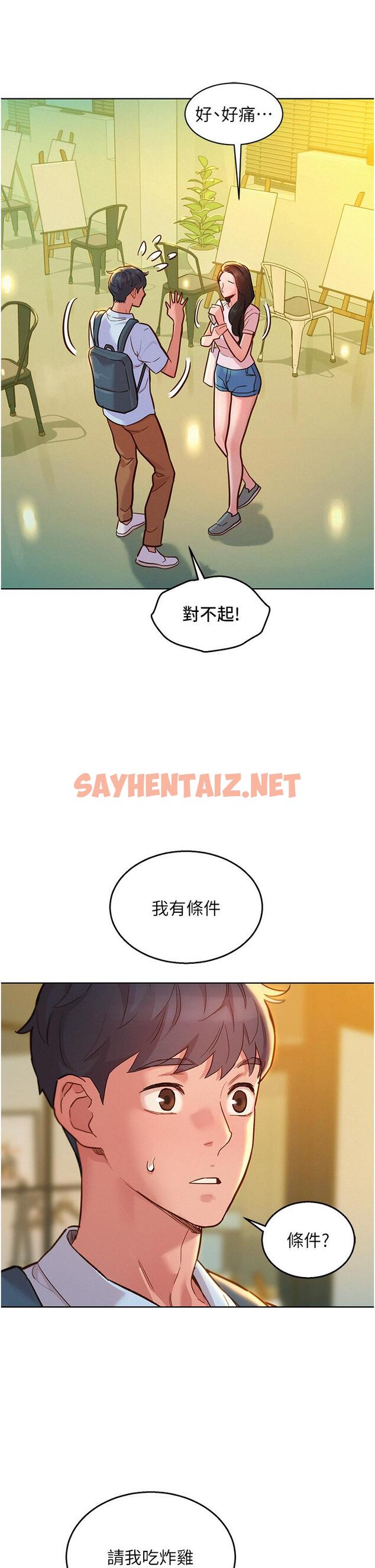 查看漫画友情萬睡 - 第43話-學妹的威(邀)脅(約) - sayhentaiz.net中的1215682图片