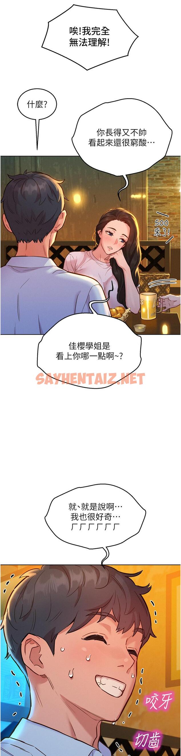 查看漫画友情萬睡 - 第43話-學妹的威(邀)脅(約) - sayhentaiz.net中的1215695图片