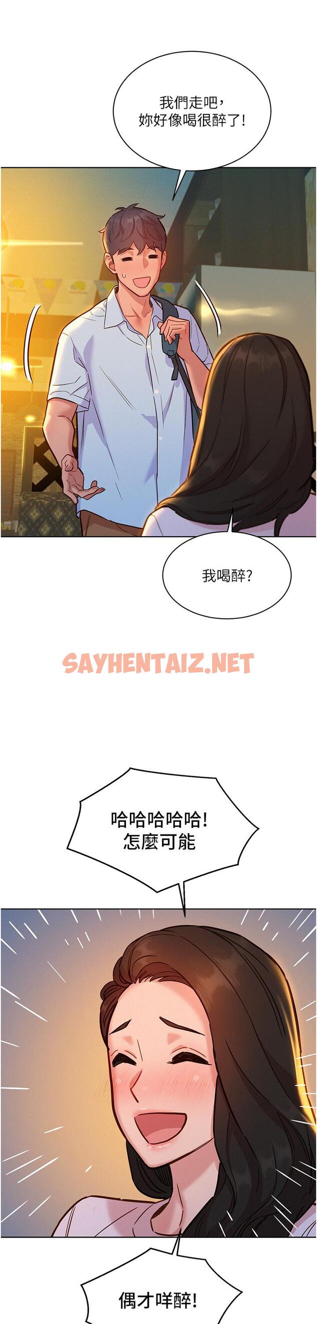 查看漫画友情萬睡 - 第43話-學妹的威(邀)脅(約) - sayhentaiz.net中的1215697图片