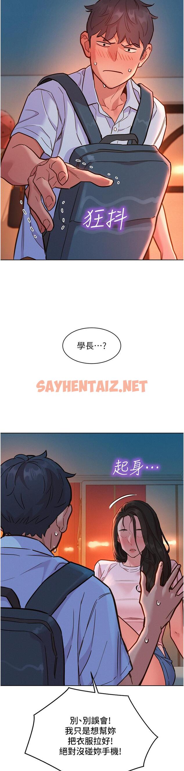 查看漫画友情萬睡 - 第43話-學妹的威(邀)脅(約) - sayhentaiz.net中的1215702图片