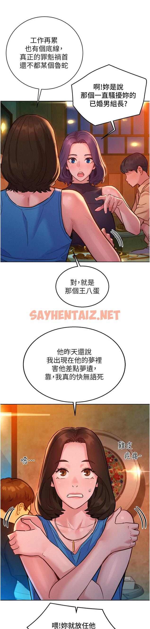 查看漫画友情萬睡 - 第44話-跟你做感覺很舒服 - sayhentaiz.net中的1224279图片