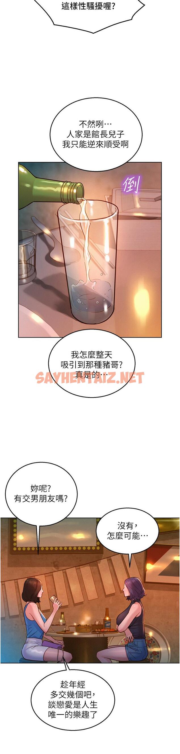 查看漫画友情萬睡 - 第44話-跟你做感覺很舒服 - sayhentaiz.net中的1224280图片