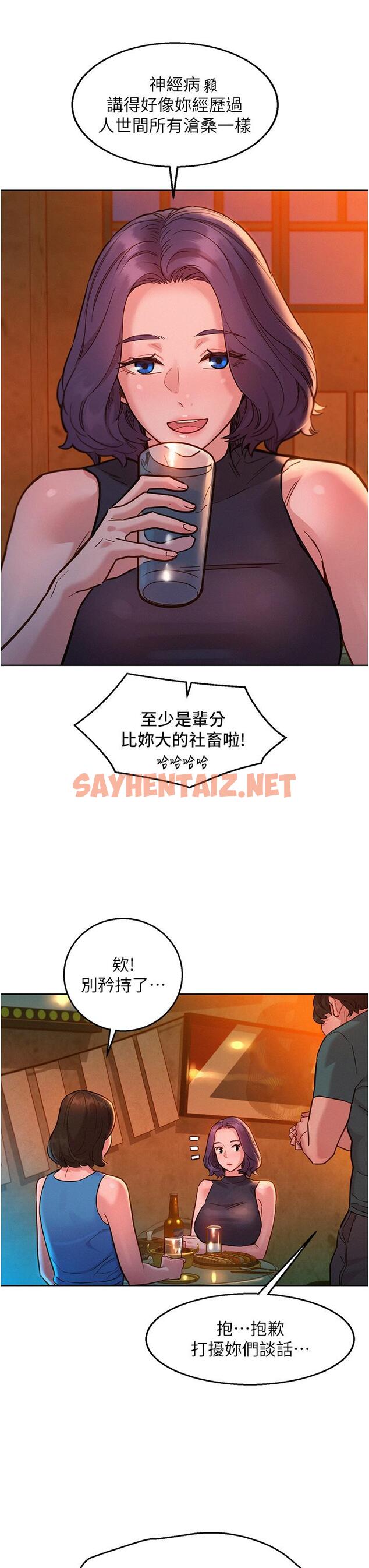 查看漫画友情萬睡 - 第44話-跟你做感覺很舒服 - sayhentaiz.net中的1224281图片