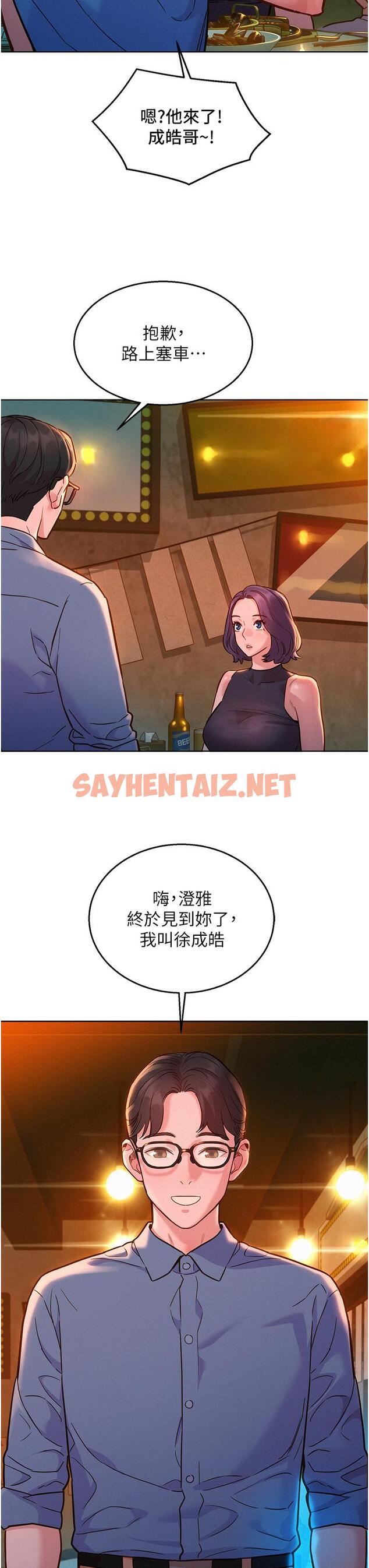 查看漫画友情萬睡 - 第44話-跟你做感覺很舒服 - sayhentaiz.net中的1224285图片