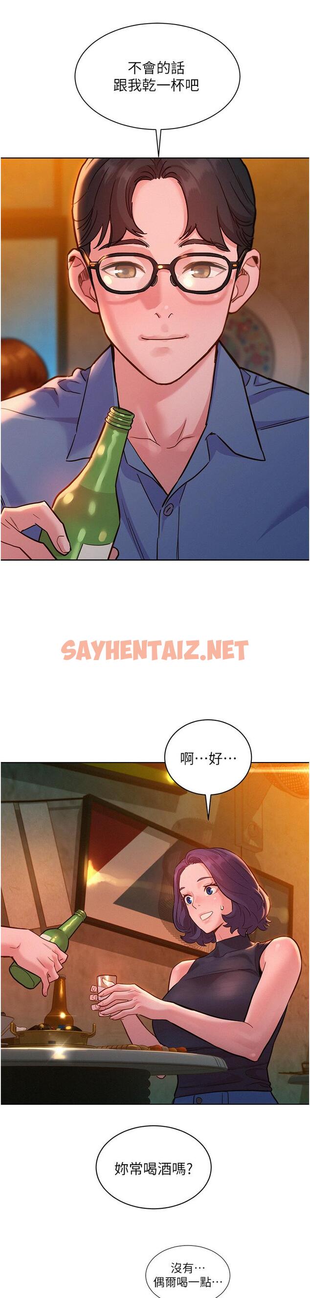 查看漫画友情萬睡 - 第44話-跟你做感覺很舒服 - sayhentaiz.net中的1224291图片