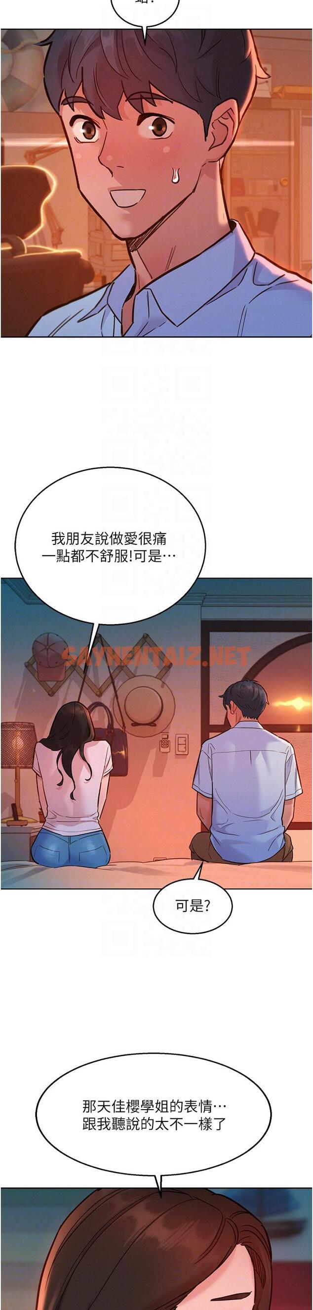 查看漫画友情萬睡 - 第44話-跟你做感覺很舒服 - sayhentaiz.net中的1224296图片