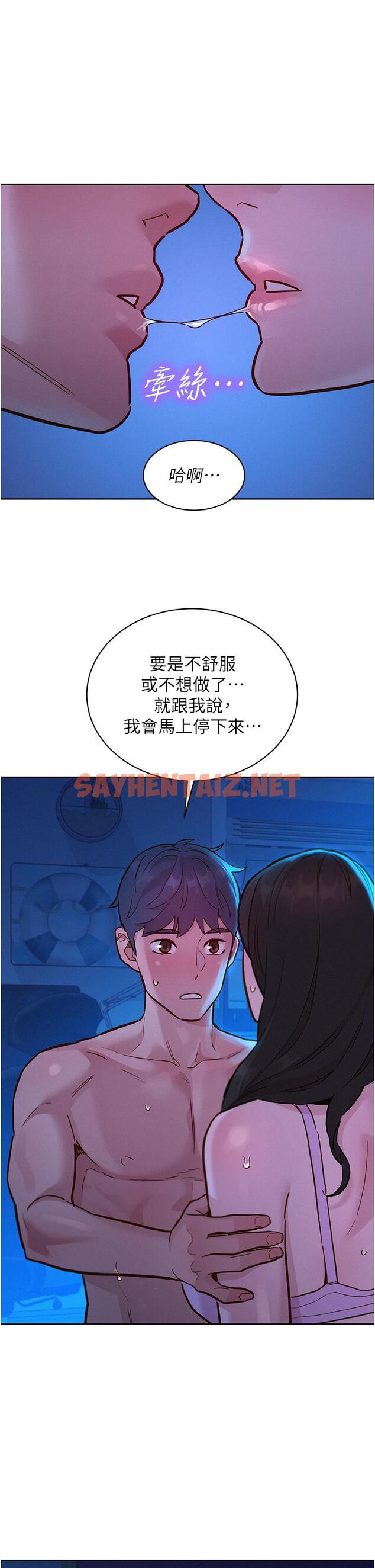 查看漫画友情萬睡 - 第44話-跟你做感覺很舒服 - sayhentaiz.net中的1224304图片