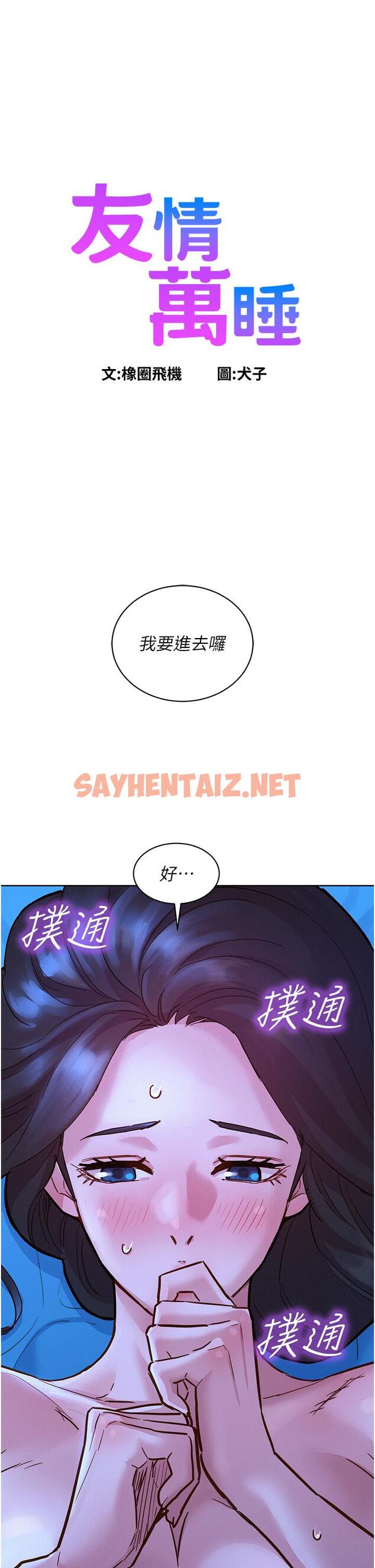 查看漫画友情萬睡 - 第46話-悉心安撫飢渴學妹 - sayhentaiz.net中的1238977图片