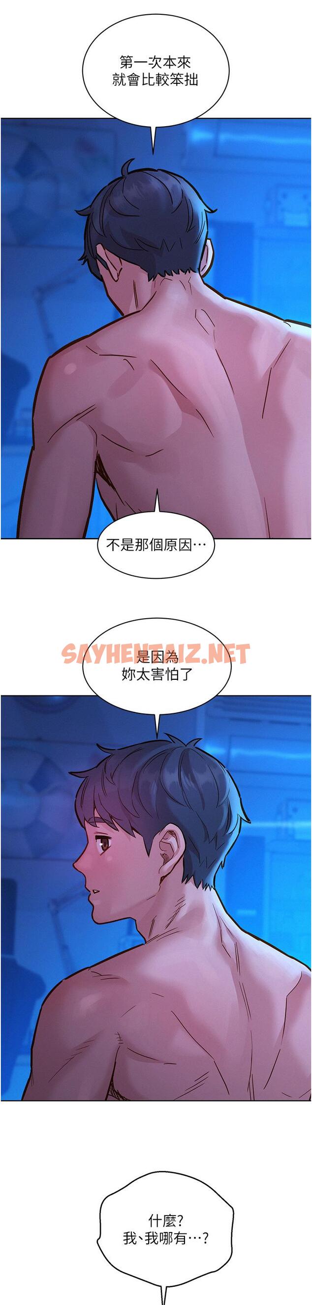 查看漫画友情萬睡 - 第46話-悉心安撫飢渴學妹 - sayhentaiz.net中的1238984图片