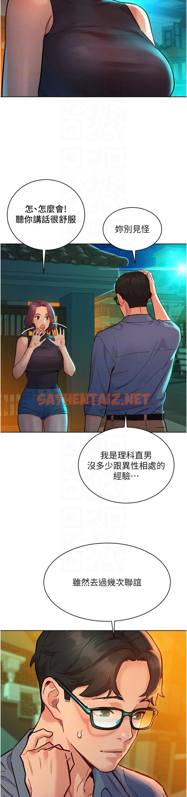 查看漫画友情萬睡 - 第46話-悉心安撫飢渴學妹 - sayhentaiz.net中的1239006图片