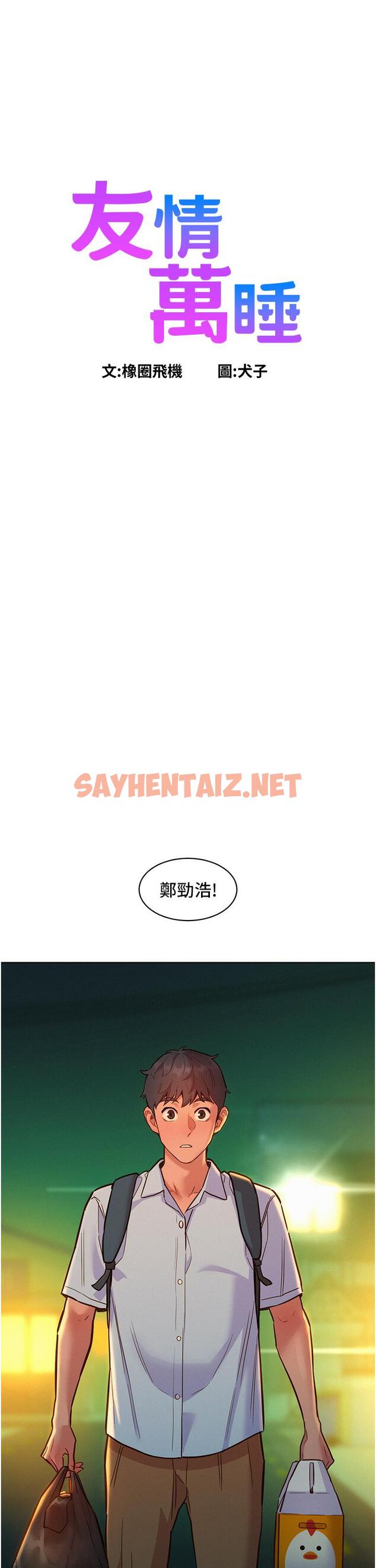 查看漫画友情萬睡 - 第47話-你也想壞壞嗎？ - sayhentaiz.net中的1246123图片