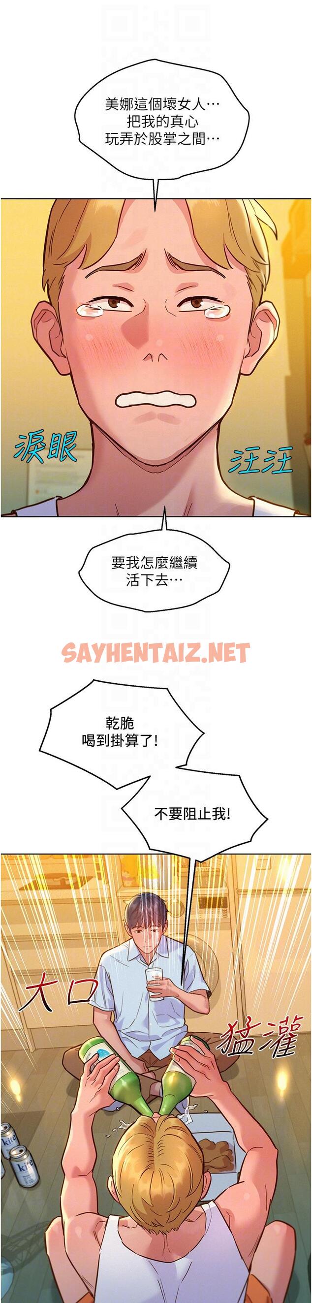 查看漫画友情萬睡 - 第47話-你也想壞壞嗎？ - sayhentaiz.net中的1246136图片