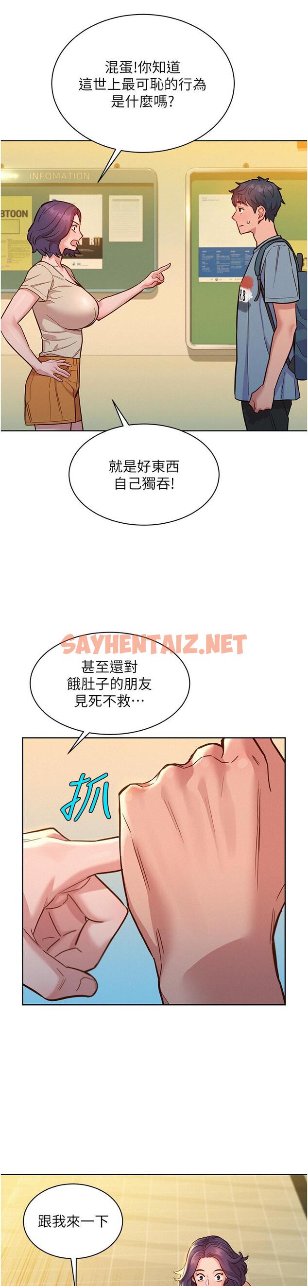 查看漫画友情萬睡 - 第47話-你也想壞壞嗎？ - sayhentaiz.net中的1246143图片