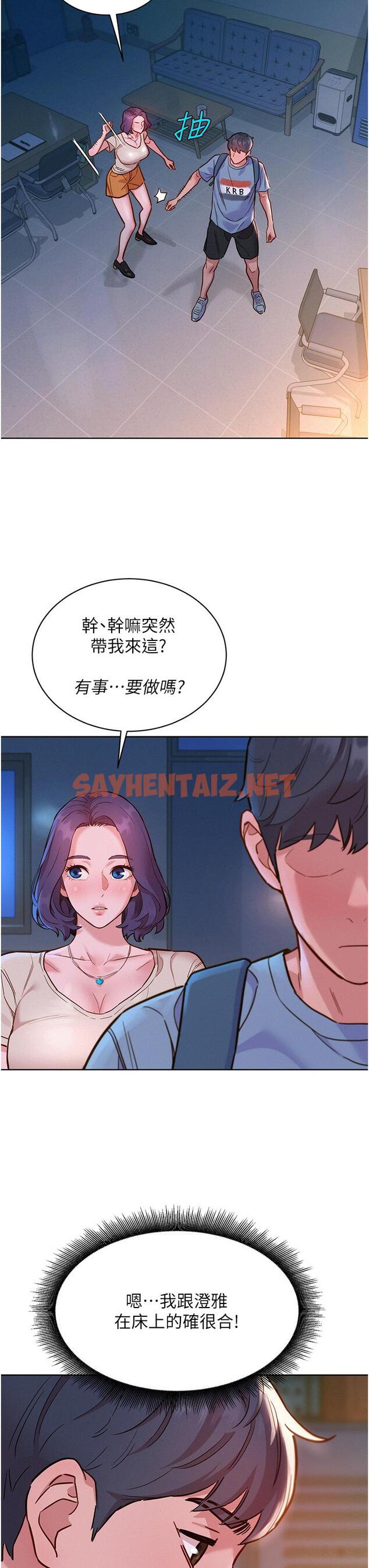 查看漫画友情萬睡 - 第47話-你也想壞壞嗎？ - sayhentaiz.net中的1246145图片