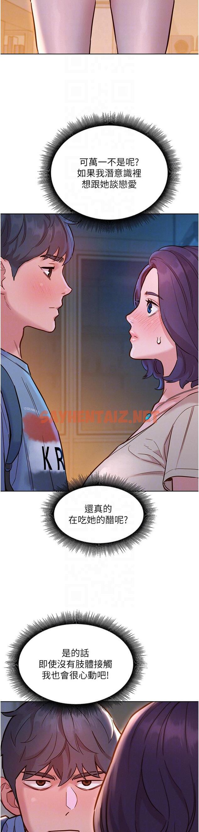 查看漫画友情萬睡 - 第47話-你也想壞壞嗎？ - sayhentaiz.net中的1246148图片