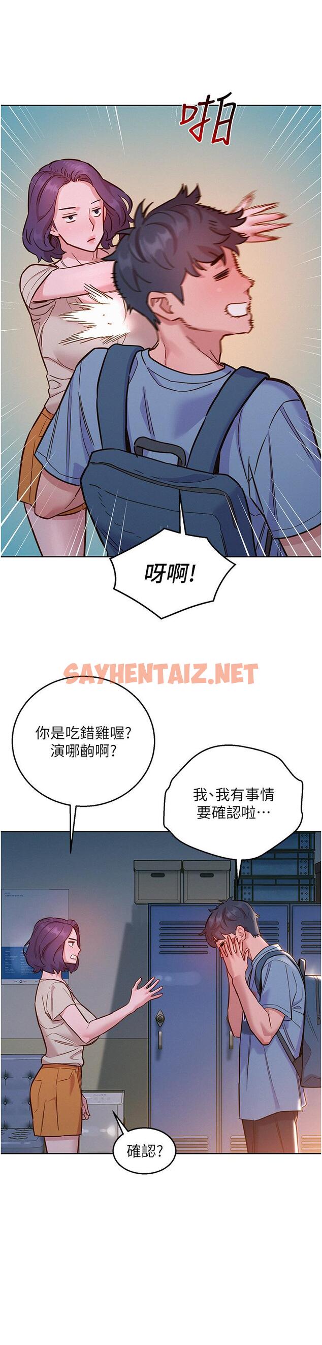 查看漫画友情萬睡 - 第47話-你也想壞壞嗎？ - sayhentaiz.net中的1246151图片