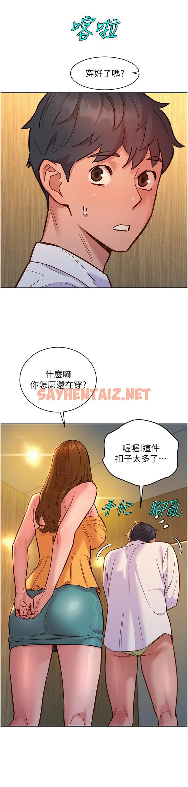 查看漫画友情萬睡 - 第47話-你也想壞壞嗎？ - sayhentaiz.net中的1246163图片