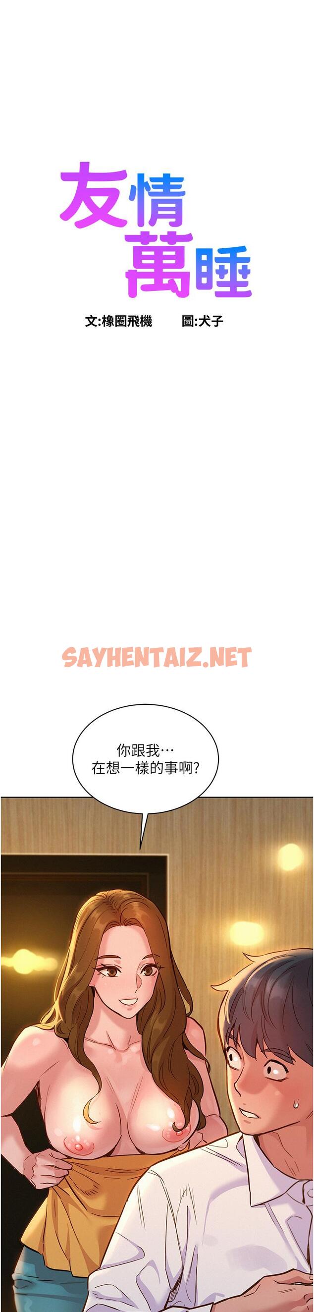 查看漫画友情萬睡 - 第48話-只有我硬不公平！ - sayhentaiz.net中的1254438图片