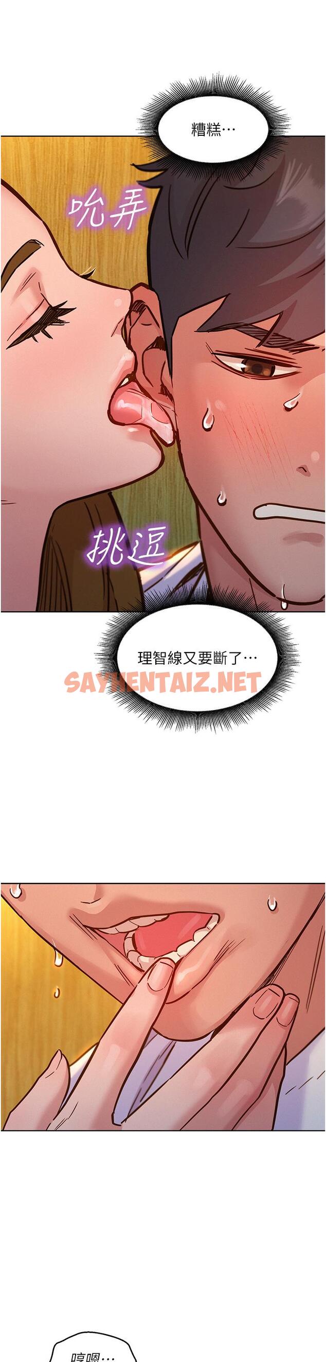 查看漫画友情萬睡 - 第48話-只有我硬不公平！ - sayhentaiz.net中的1254445图片