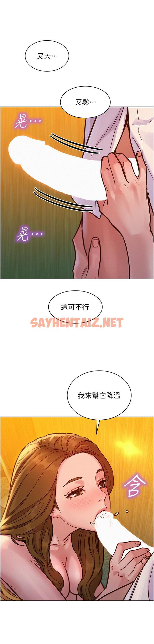 查看漫画友情萬睡 - 第48話-只有我硬不公平！ - sayhentaiz.net中的1254453图片