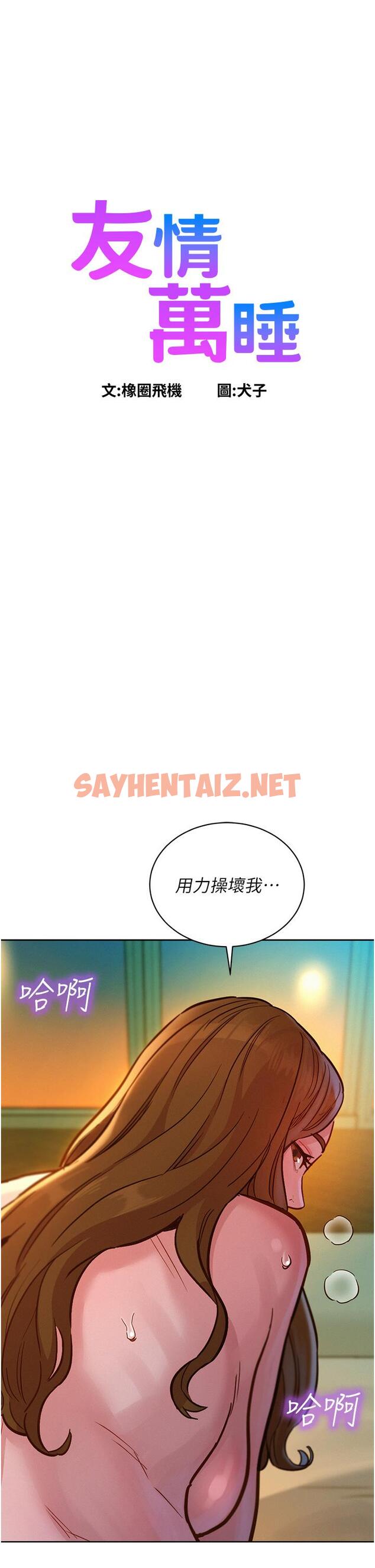 查看漫画友情萬睡 - 第53話-學長，可以摸摸我嗎？ - tymanga.com中的1308549图片