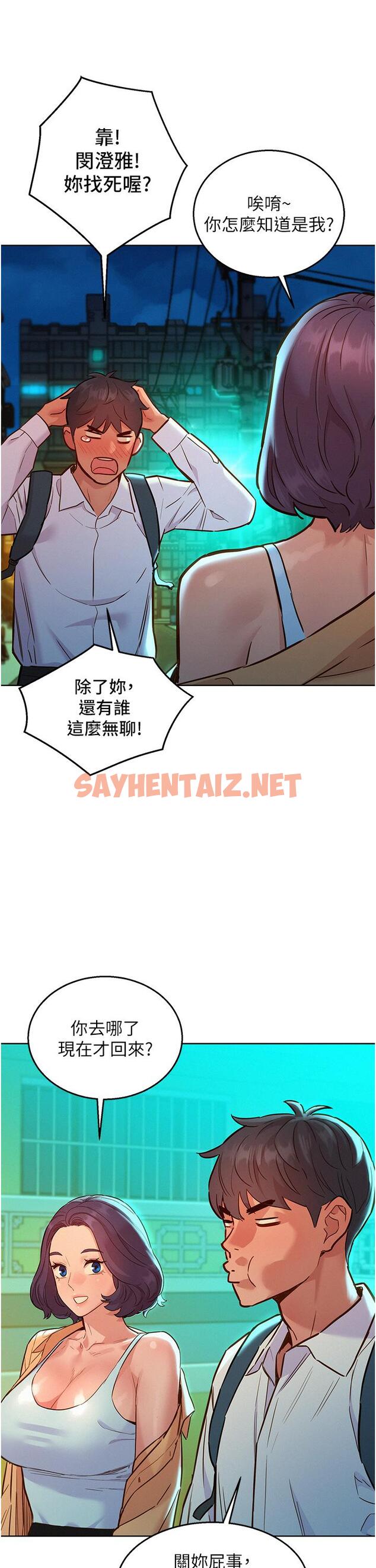 查看漫画友情萬睡 - 第53話-學長，可以摸摸我嗎？ - tymanga.com中的1308573图片