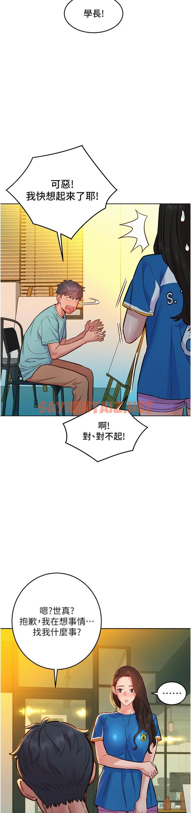 查看漫画友情萬睡 - 第53話-學長，可以摸摸我嗎？ - tymanga.com中的1308590图片