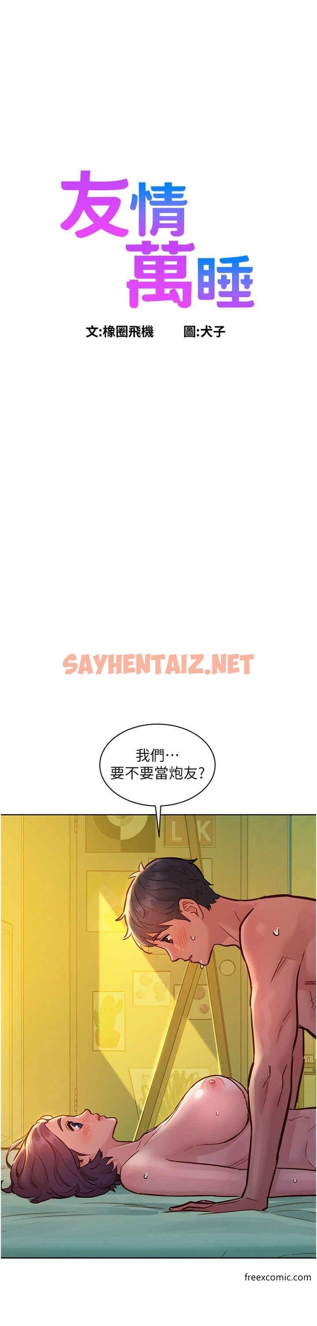 查看漫画友情萬睡 - 第65話-賣身契…即刻生效 - tymanga.com中的1371060图片