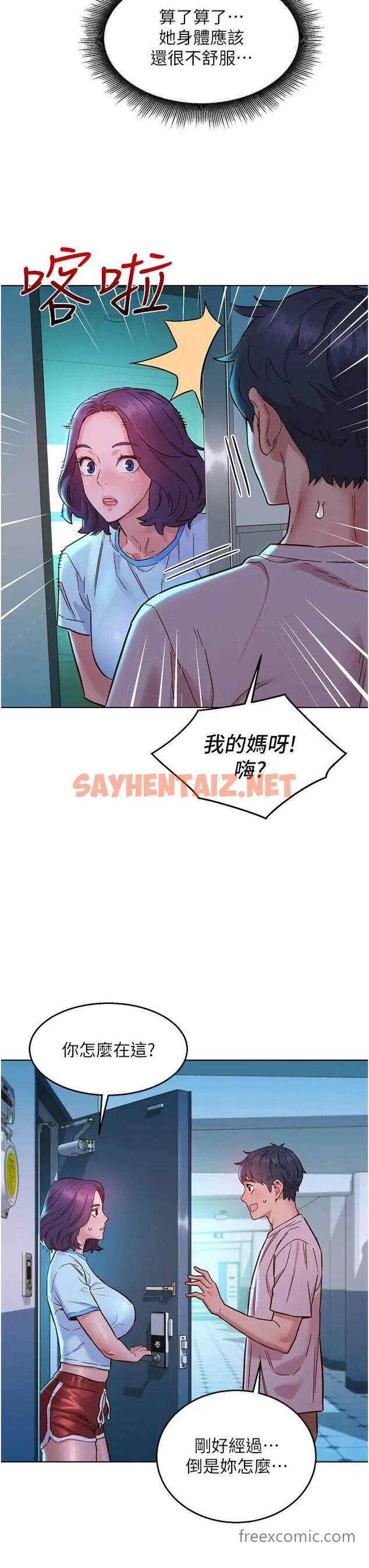 查看漫画友情萬睡 - 第69話-硬了？那就進來打炮 - tymanga.com中的1457193图片