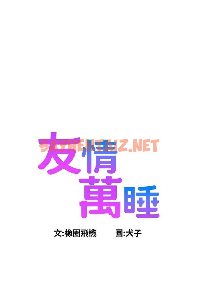 查看漫画友情萬睡 - 第73話-對學妹起戒心的澄雅 - sayhentaiz.net中的1507459图片