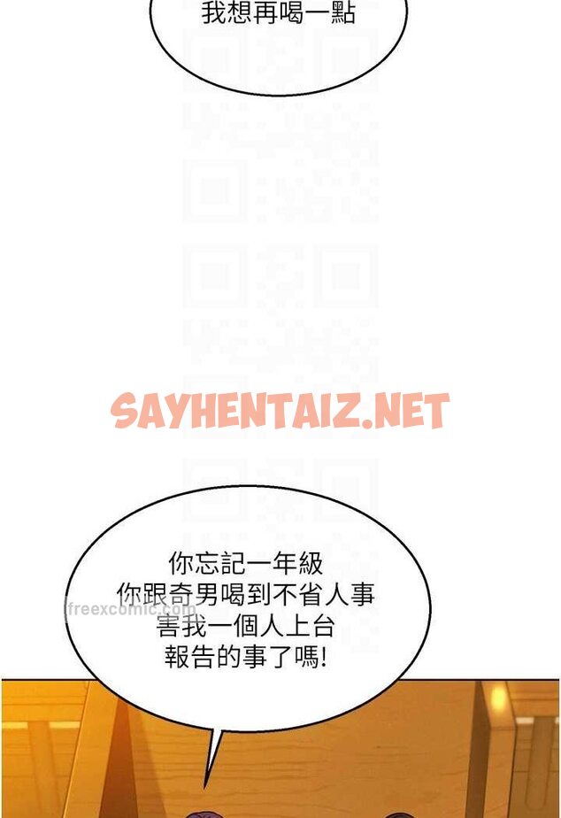 查看漫画友情萬睡 - 第73話-對學妹起戒心的澄雅 - sayhentaiz.net中的1507509图片