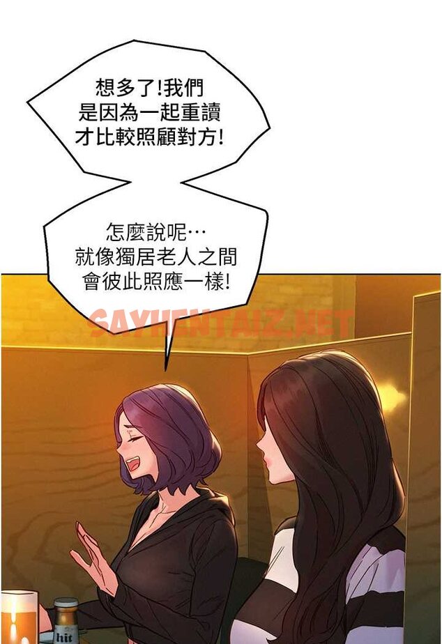 查看漫画友情萬睡 - 第73話-對學妹起戒心的澄雅 - sayhentaiz.net中的1507524图片