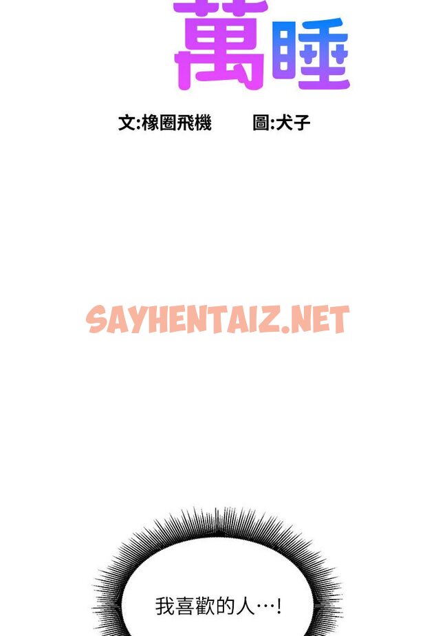 查看漫画友情萬睡 - 第76話-可以…留在你家嗎? - sayhentaiz.net中的1584659图片