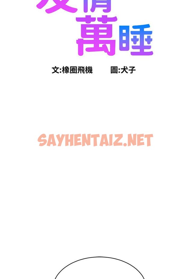 查看漫画友情萬睡 - 第77話-給妳嘗嘗更舒服的 - sayhentaiz.net中的1605530图片