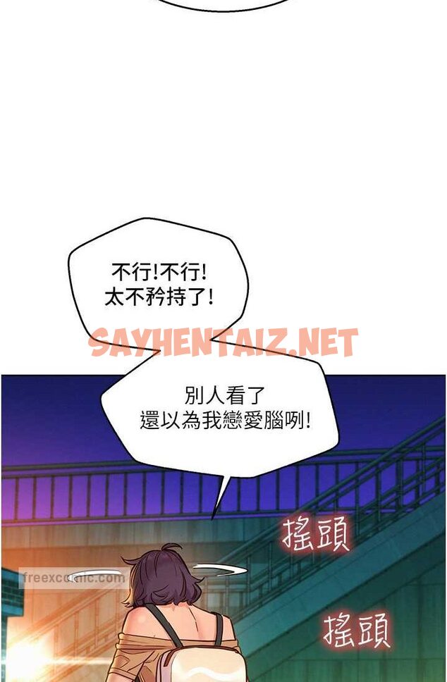 查看漫画友情萬睡 - 第78話-今天交給我來動 - sayhentaiz.net中的1632686图片