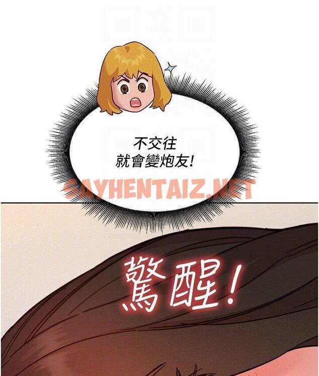 查看漫画友情萬睡 - 第79話-我現在就要打炮! - sayhentaiz.net中的1672346图片