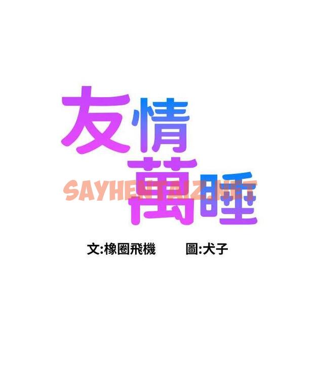 查看漫画友情萬睡 - 第81話-妳愛死我的大鵰了吧? - sayhentaiz.net中的1711375图片