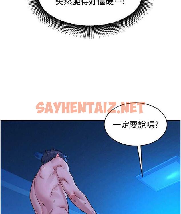 查看漫画友情萬睡 - 第81話-妳愛死我的大鵰了吧? - sayhentaiz.net中的1711425图片