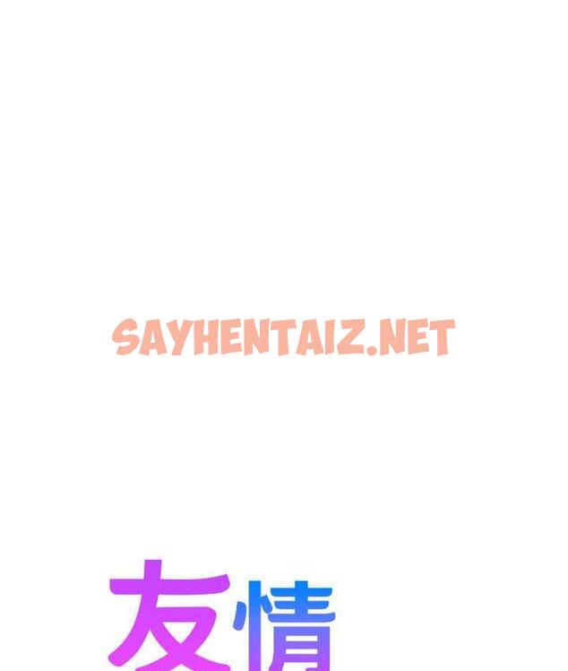 查看漫画友情萬睡 - 第82話-今晚不會放你走 - sayhentaiz.net中的1739568图片